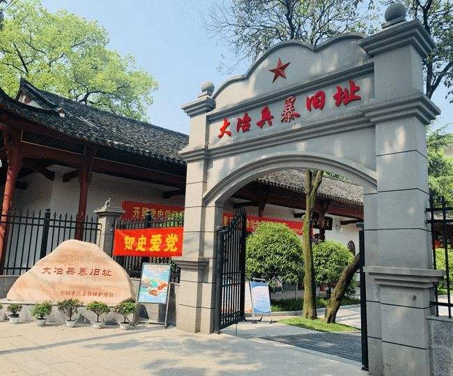 2019年湖北省大冶市大冶兵暴旧址